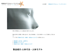 Tablet Screenshot of digitalhuman-tech.com